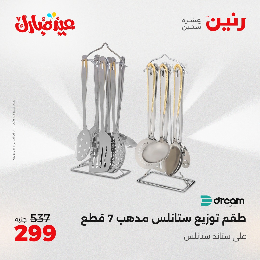 raneen offers from 3jun to 3jun 2025 عروض رنين من 3 يونيو حتى 3 يونيو 2025 صفحة رقم 23